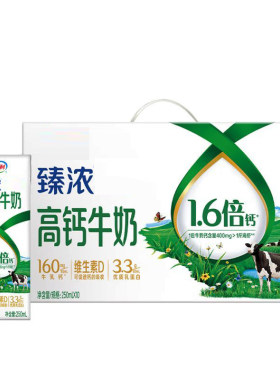 2月伊利臻浓高钙牛奶250ml*10盒普通包装随机袋装常温优质生牛乳
