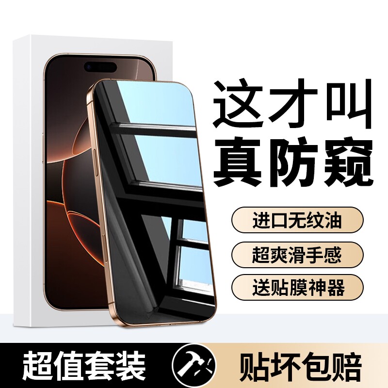 适用苹果17手机防窥钢化膜1413膜iphone15promax16pro12全屏11por360度x防偷窥膜xrxs专用8plus隐私7高清指纹