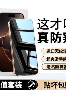 适用苹果17手机防窥钢化膜1413膜iphone15promax16pro12全屏11por360度x防偷窥膜xrxs专用8plus隐私7高清指纹