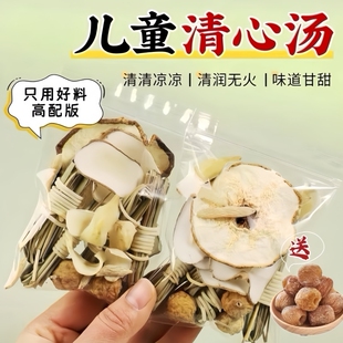 灯芯草清心汤儿童雪梨麦冬海底椰煲汤材料包小儿心火旺积食内热茶