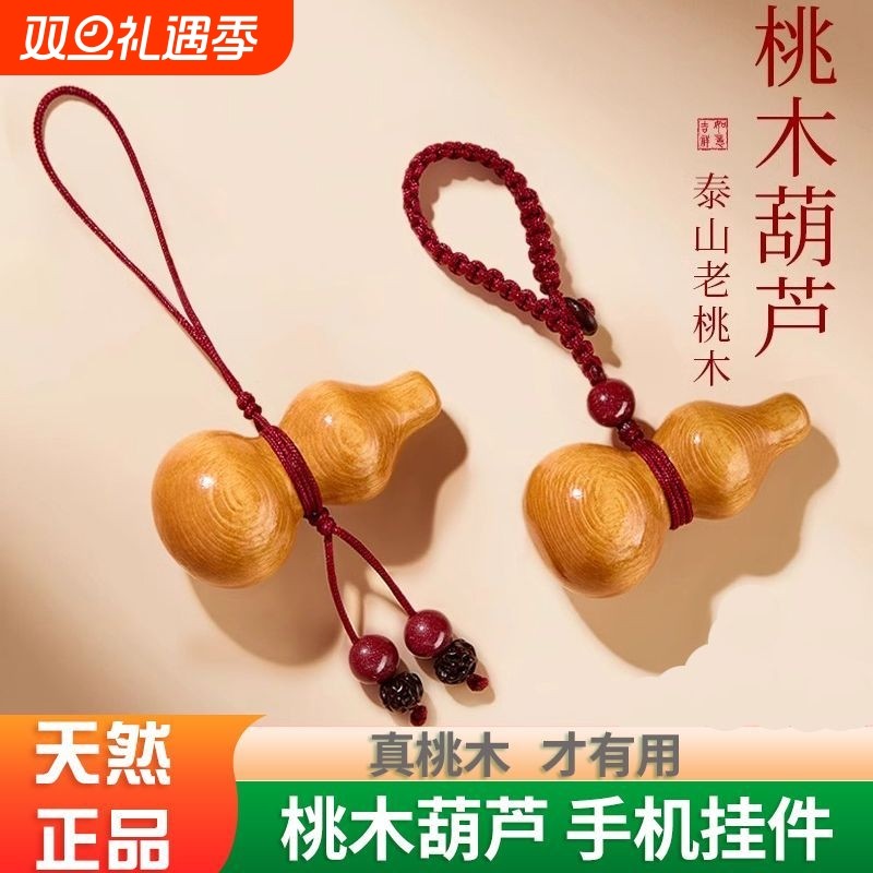 天然桃木护身符女士葫芦朱砂手机链吊坠护身符男士车钥匙挂件平安