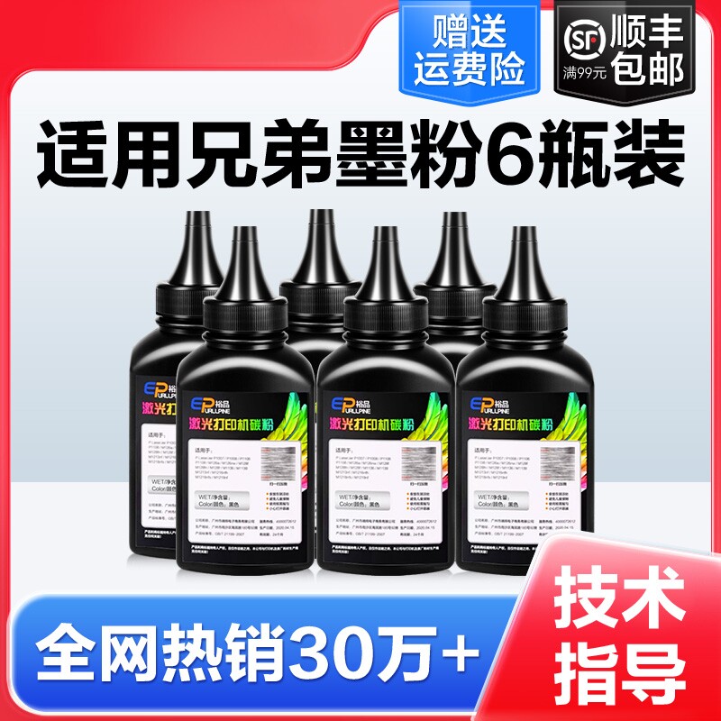 适用兄弟打印机碳粉墨粉7080d dcp1618w 1608 7057 7180dn mfc7360 7380 7340 TN2215 2225 2325 1035裕品