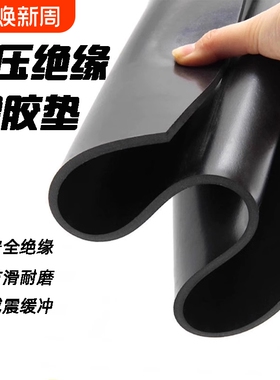 绝缘橡胶垫10KV橡胶板耐磨防滑黑色工业胶皮3mm5mm减震防水耐油