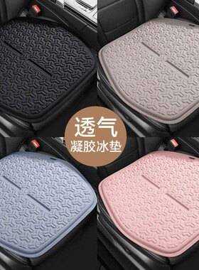 汽车蜂窝凝胶坐垫夏季冰丝凉垫货车久坐通风透气屁垫硅胶车用座垫