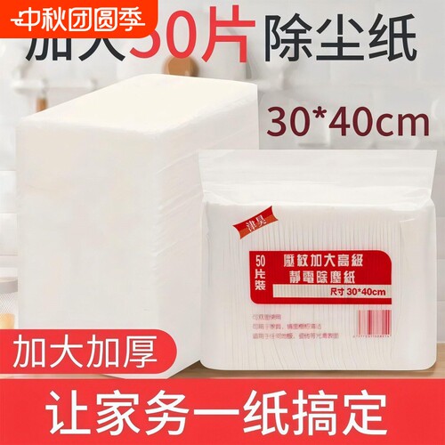静电除尘纸免手洗家用一次性吸尘纸地板清洁拖把除尘纸巾加厚免洗
