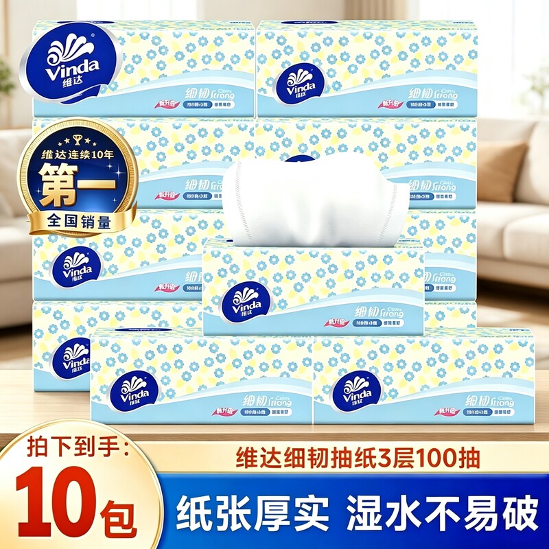 维达100抽大包24包家用|千人回购图片