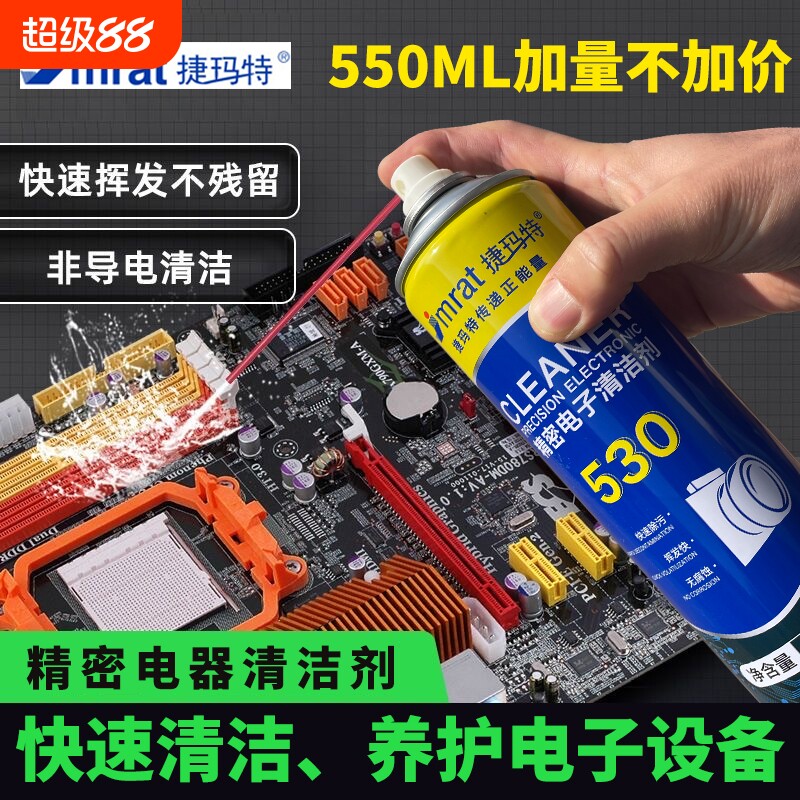 精密电子仪器清洗剂530清洁剂pcb电路板线路板电子元件用电器主板