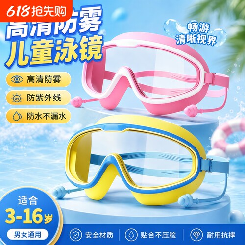 儿童泳镜高清防水防雾大框