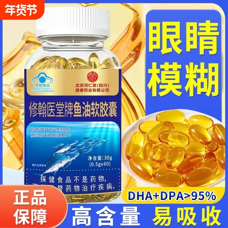 同仁堂鱼油深海鱼软胶囊omega3中老年成人用官方旗舰店正品鱼肝油,保健食品/膳食营养补充食品,鱼油/深海鱼油,淘宝优惠券,粉丝福利购,淘宝优惠卷