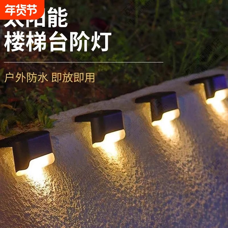太阳能庭院灯户外家用花园布置防水楼梯台阶灯围墙壁灯栏杆装饰灯