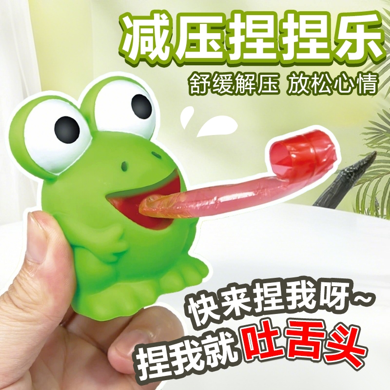 网红大眼青蛙捏捏叫吐舌头幼儿园玩具解压回弹儿童创意玩具捏捏乐