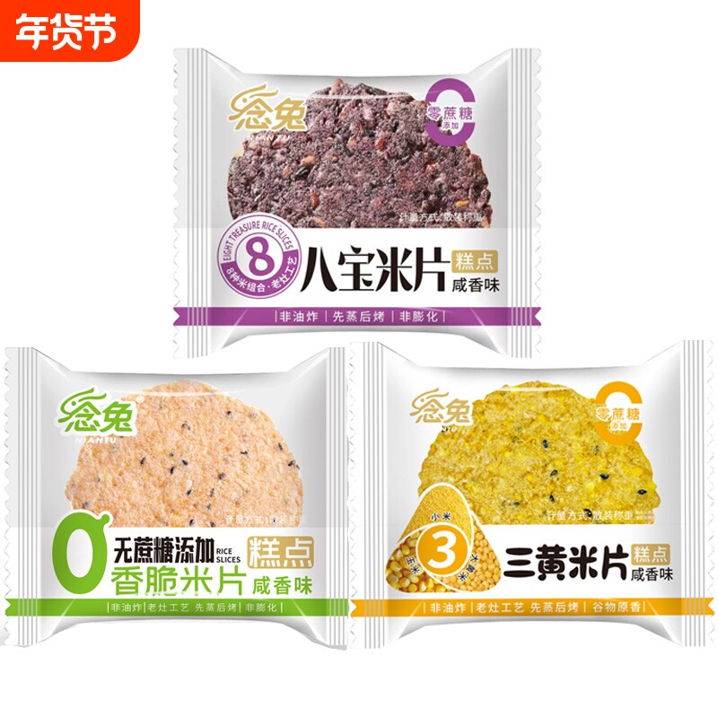 念兔无蔗糖香脆米片三黄烤锅巴袋装零食非油炸薄脆饼干散装糯米