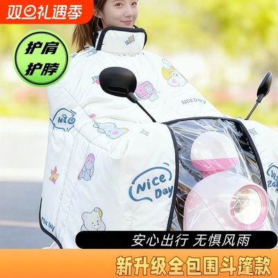 电动车挡风被冬季加厚加大保暖全包双面防水防风罩电瓶车挡风罩