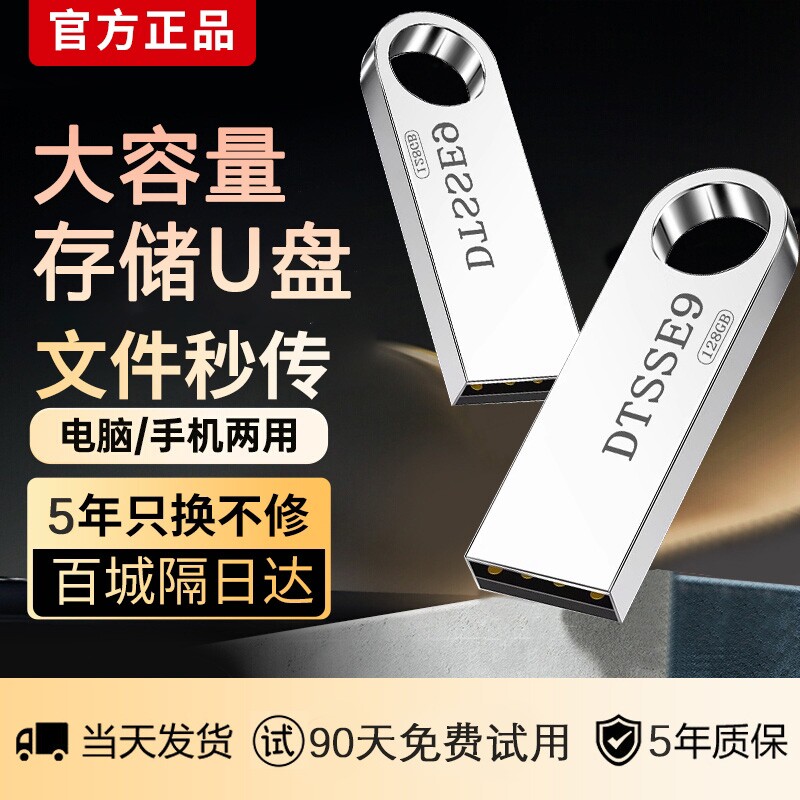 u盘手机电脑两用32g/64g/128g学生办公大容量车载正品优