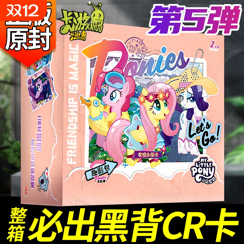 趣影5包正版卡游小马宝莉