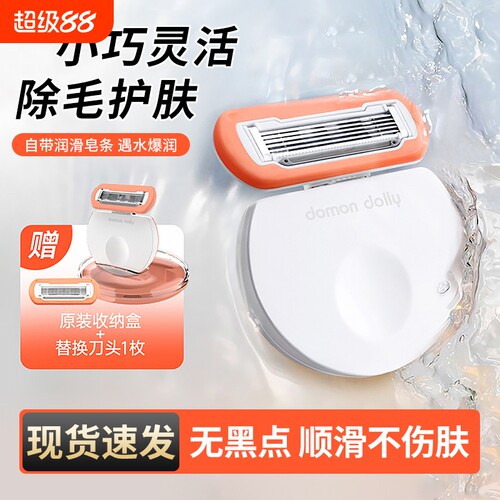 朵梦小圆点刮毛刀腋毛私处腿毛