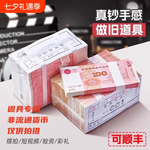 点钞练功券仿真银行道具钞票训练比赛影视麻将棋牌室筹码会计技能做旧塑封拍摄