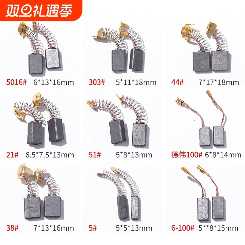 炭刷角磨机切割机电锤手电钻电镐电动工具通用磨光机电机碳刷大全