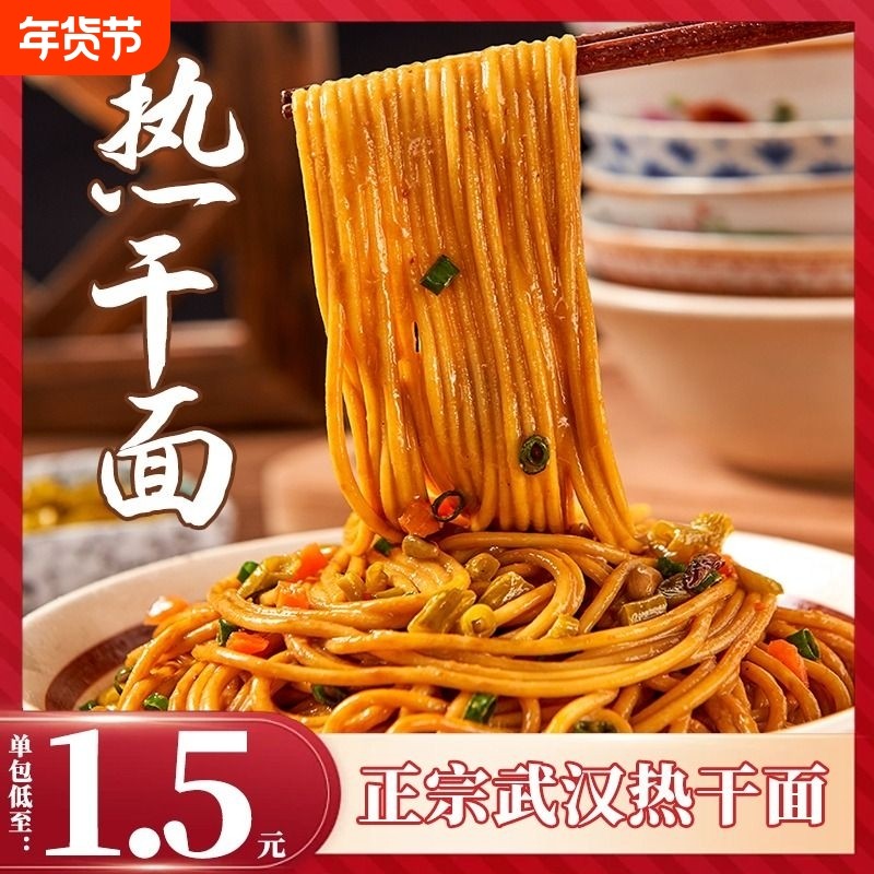 武汉风味热干面湖北特产碱水面面条挂面方便速食品干拌面早餐宵夜,粮油调味/速食/干货/烘焙,待煮速食面/拉面/面皮/西式面,淘宝优惠券,粉丝福利购,淘宝优惠卷