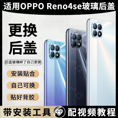 适用于OPPO Reno4se塑料后盖更换手机后屏外壳电池盖背板维修后壳全新
