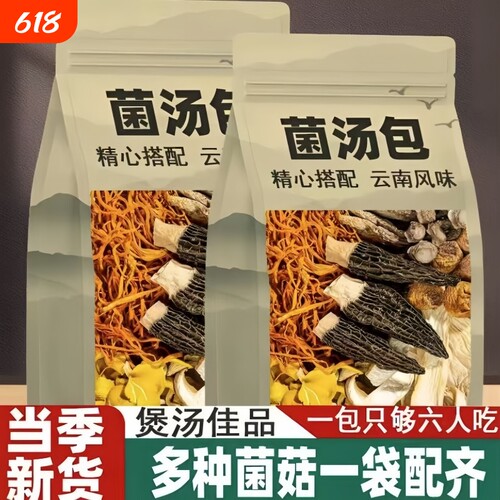 云南菌汤包羊肚煲汤食材炖汤菌类