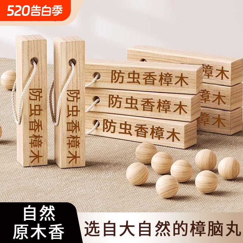 樟木条防虫香樟木樟脑丸衣柜防霉除味驱虫防蟑螂天然球块防潮防蛀