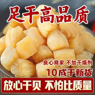 干贝瑶柱十成全干大号特级扇贝柱干元贝干扇贝丁商用海鲜干货煮粥
