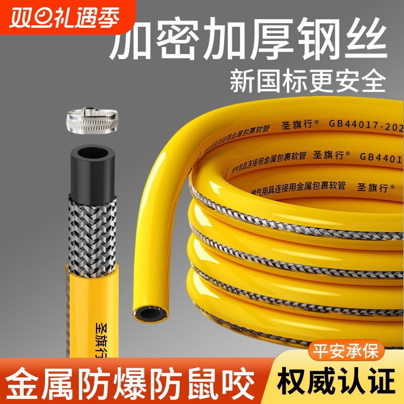 圣旗行新国标编织丝防爆燃气管