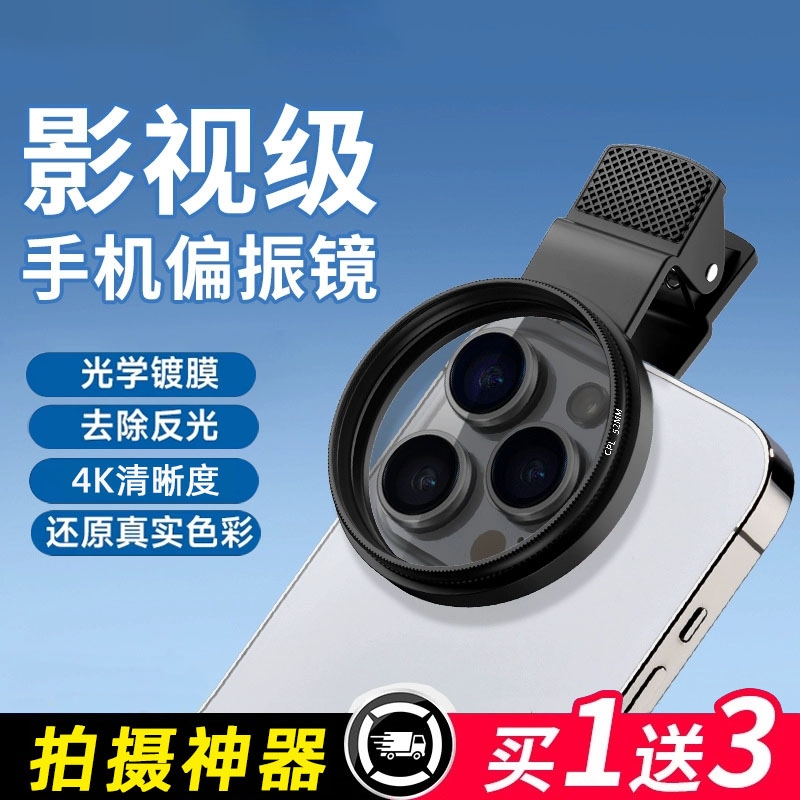 【抖音同款】4K影视级消光偏振镜