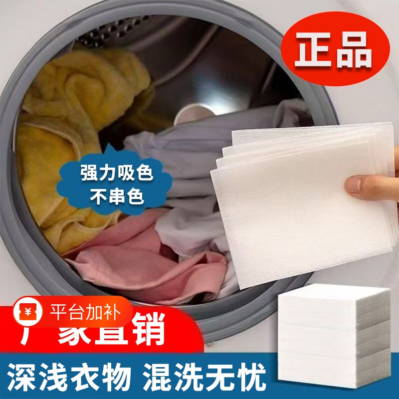 100片防串色洗衣片吸色片衣服衣物染色母片洗衣机洗衣纸防染护色