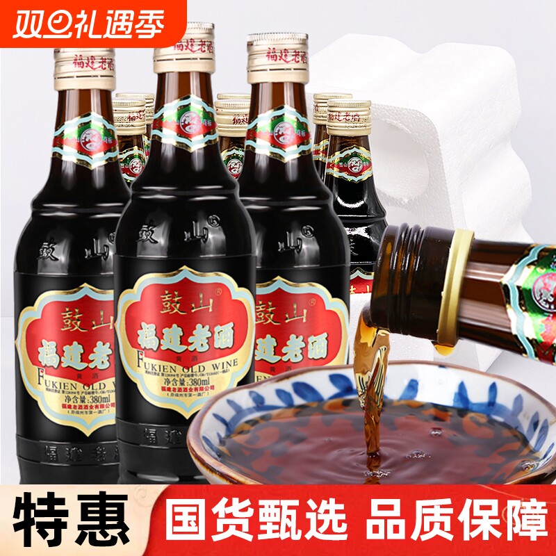 福建老酒鼓山牌380ml整箱福州正宗料酒14度老字号月子酒糯米黄