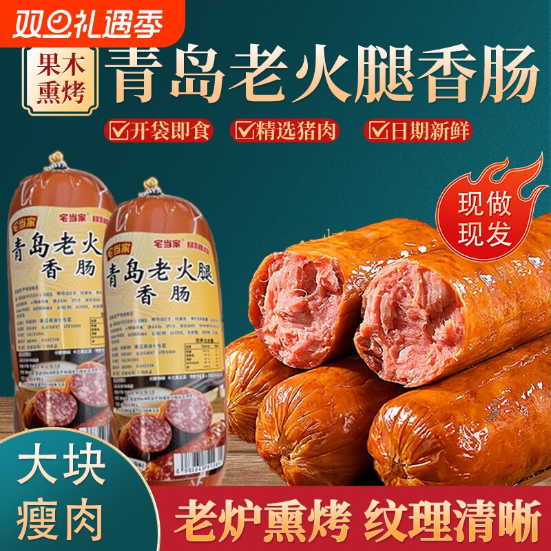 正宗青岛风味老火腿传统工艺大块肉果木熏烤老味道火腿即食下酒菜