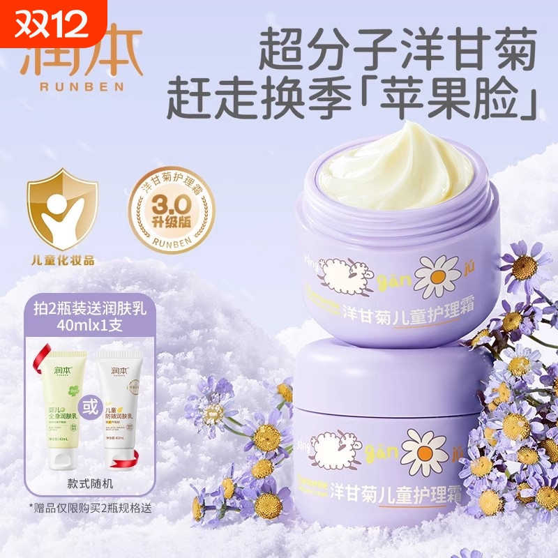 润本儿童面霜宝宝霜秋冬保湿滋润补水新生婴儿擦脸护肤润肤身体乳