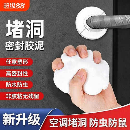 空调孔堵洞密封胶泥堵漏神器填充防水封堵下水道水管缝隙管道补漏