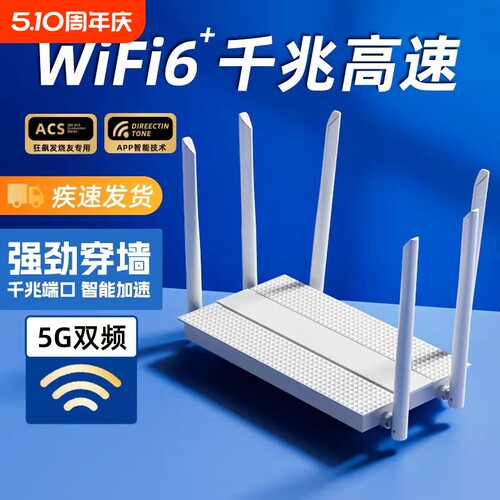 千兆高速双频wifi6路由器