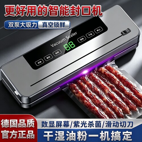德国真空抽真空封口机家用保鲜
