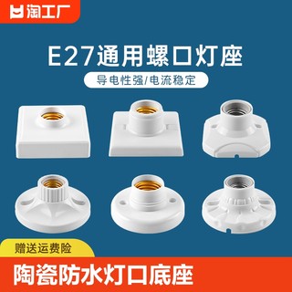 e27螺口灯座陶瓷灯头led灯泡防水灯口底座带开关斜口家用转换卡口