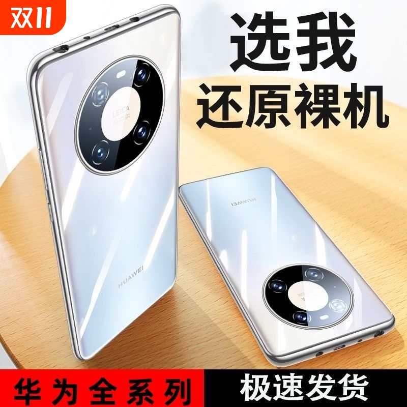 适用华为全系列硅胶透明壳