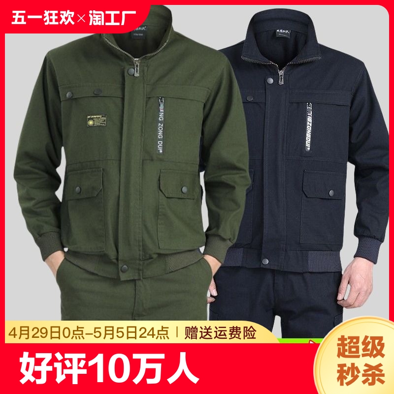 纯棉耐磨工作服套装男劳保服秋冬季加厚电焊工服防烫建筑工地工装