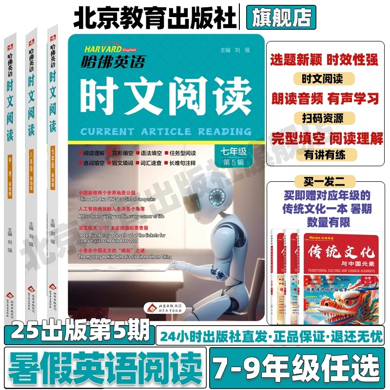 2025新版哈佛英语时文阅读第5辑五辑七年级AB版八九年级第34辑初一二初中快捷阅读理解完形填空中考热点写作语法选词填空短文作文