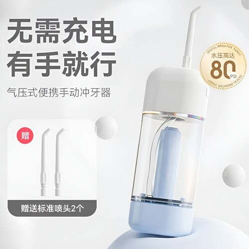 牙喜家用冲牙器便携式水牙线牙龈护理儿童适用旅行手动牙齿口腔