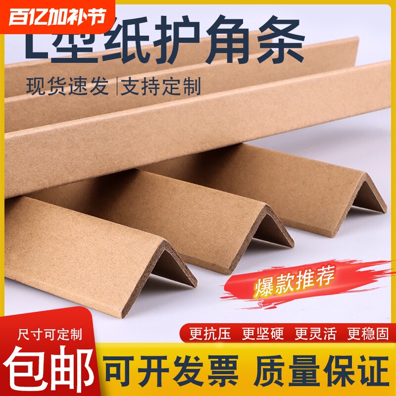 L型瓷砖防撞纸护角条护边物流纸箱打包装修护墙角阳角门框包边条