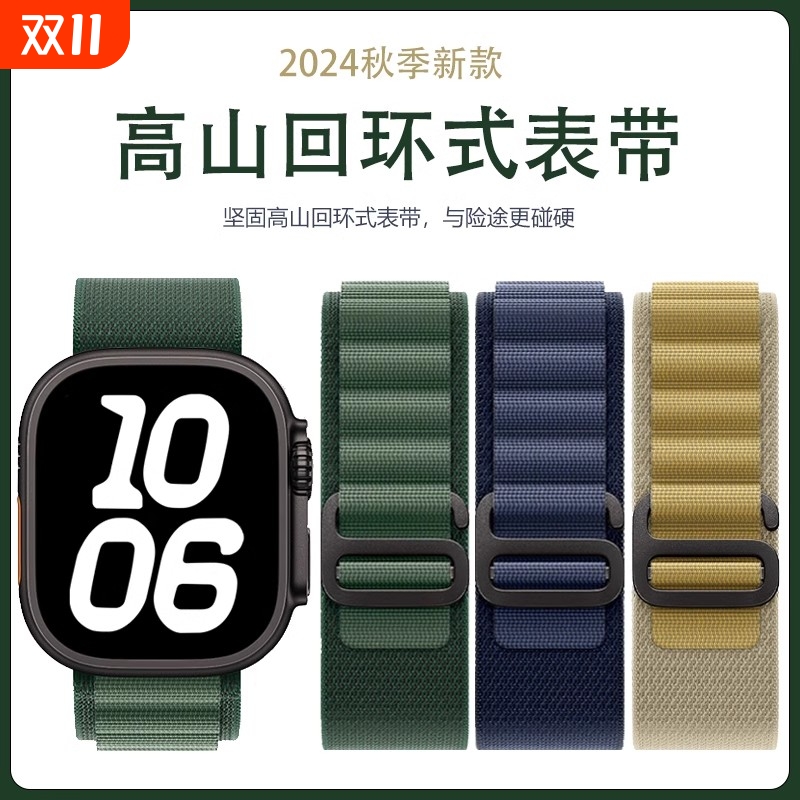 高山表带iwatch透气applewatch
