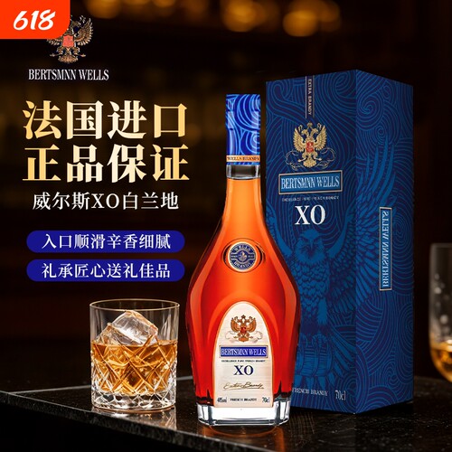 法国原瓶进口洋酒烈酒贝塔斯曼威尔斯白兰地XO700ml礼盒装威士忌