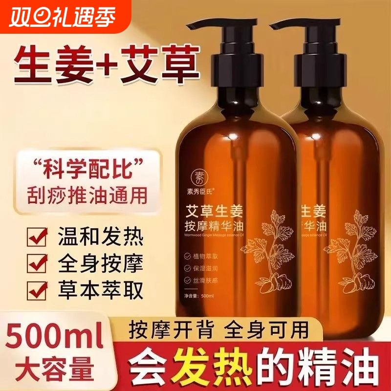 生姜艾草按摩精油全身体通经络老姜发热免洗刮痧开背推背肩颈推拿