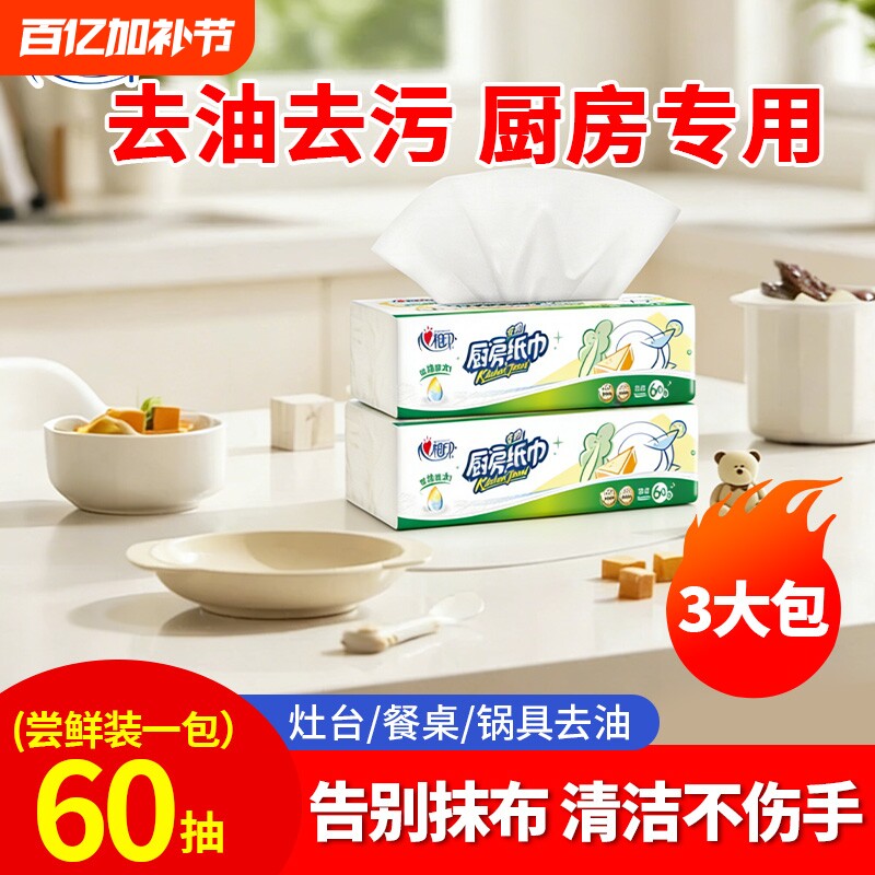 【去污更省心】心相印厨房纸巾60抽双层加厚去油去污家庭优惠整装
