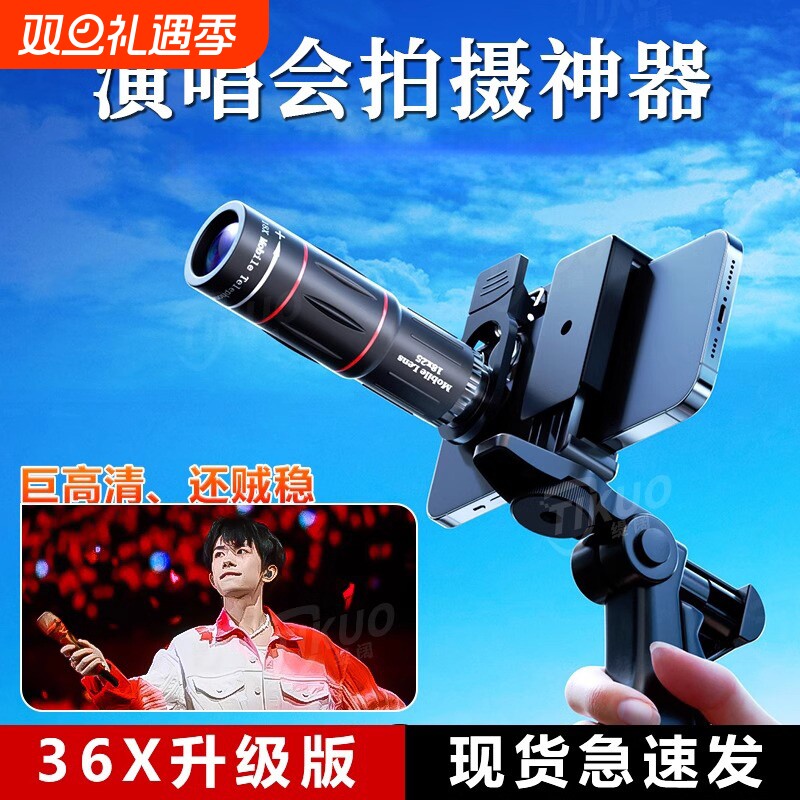 手机长焦镜头28倍望远镜演唱会拍摄神器18倍专业摄影钓鱼直播高清