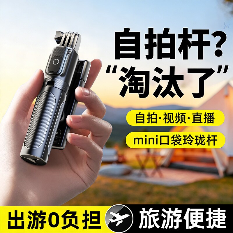 旅游便携专用手机口袋自拍杆2026新款通用迷你小型轻便三脚架手持无线遥控防抖直播拍摄神器落地支架可上飞机