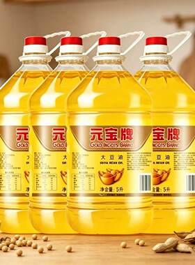 元宝牌大豆油一级5L*4桶烹炸家用炒菜食用油整箱餐饮植物精炼精选