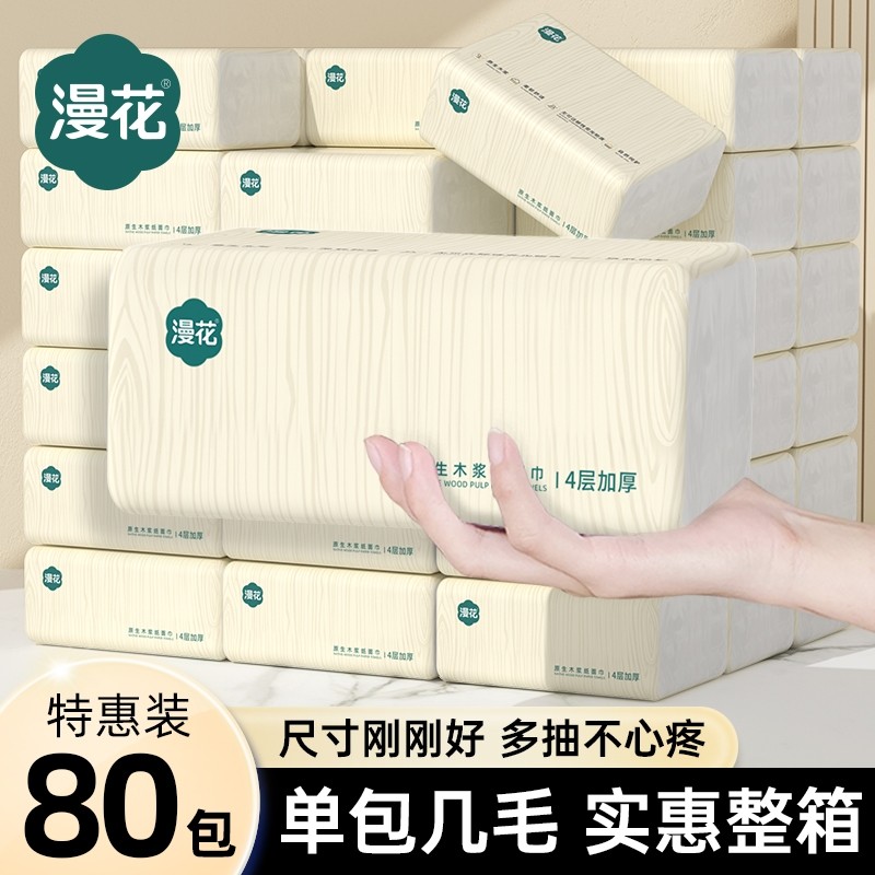 漫花原生木浆抽纸实惠家用卫生纸面巾擦手餐巾纸纸抽整箱抽取式,洗护清洁剂/卫生巾/纸/香薰,抽纸,淘宝优惠券,粉丝福利购,淘宝优惠卷